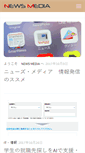 Mobile Screenshot of newsmedia.jp