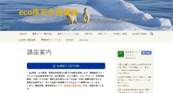 Desktop Screenshot of ecoken.newsmedia.jp
