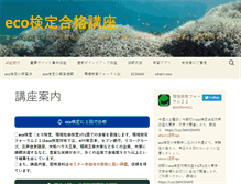 Tablet Screenshot of ecoken.newsmedia.jp