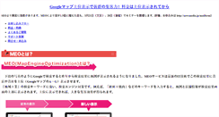 Desktop Screenshot of meo.newsmedia.jp