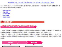 Tablet Screenshot of meo.newsmedia.jp